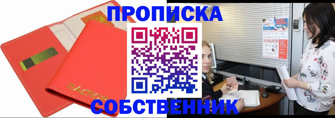 прописка ребенка в Колпашево