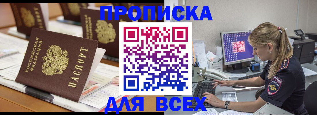 прописка 2025 в Колпашево