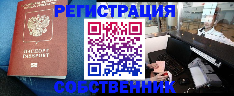 временная регистрация купить в Колпашево