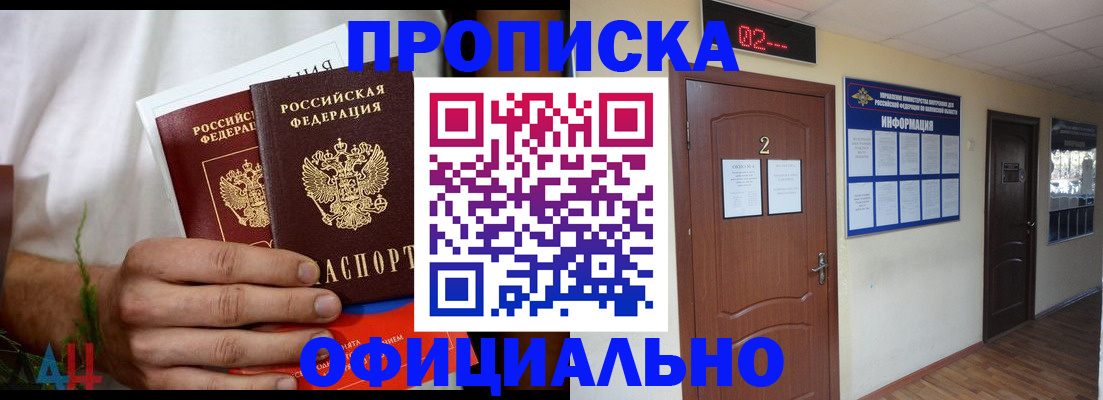 прописка законно в Колпашево