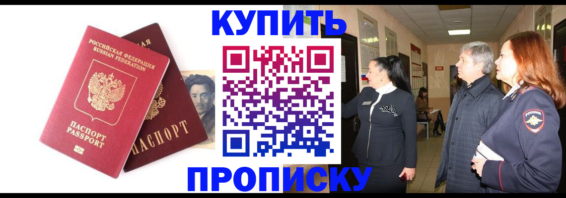 прописка в квартире в Колпашево