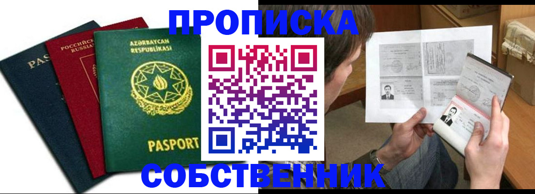 прописка законно в Колпашево