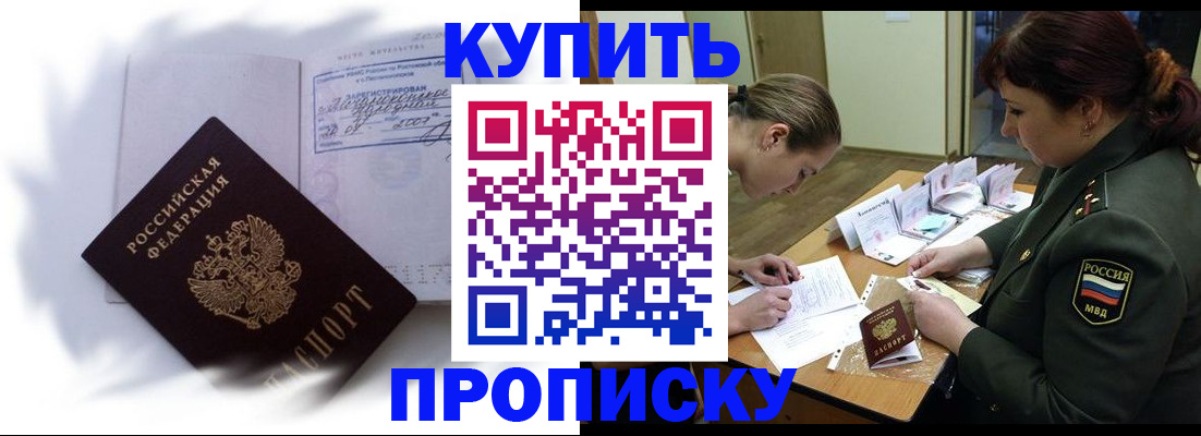 прописка в Колпашево