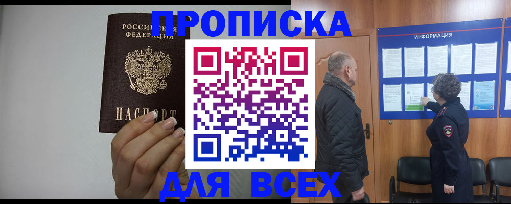 временная регистрация поиск в Колпашево