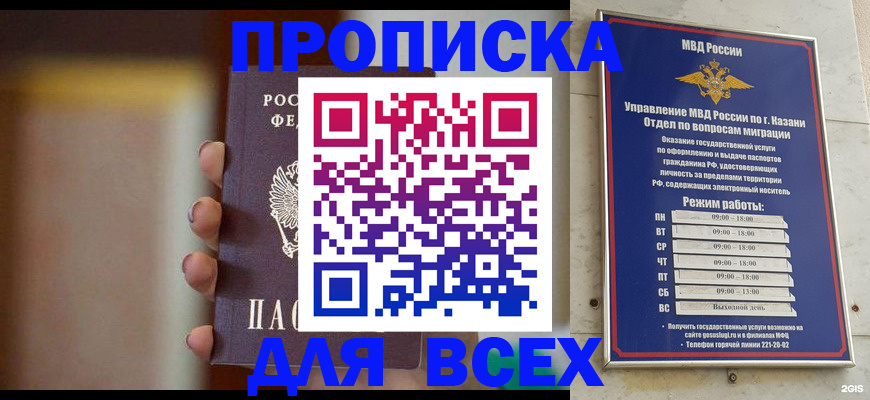 прописка законно в Колпашево