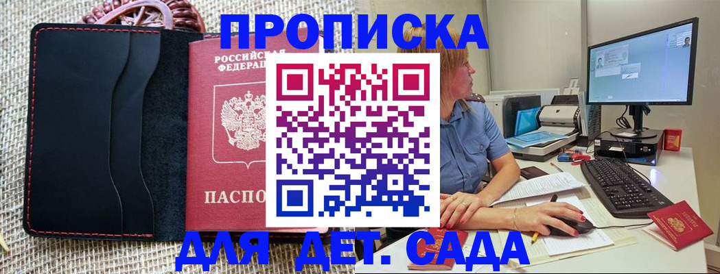 прописка регистрация в Колпашево