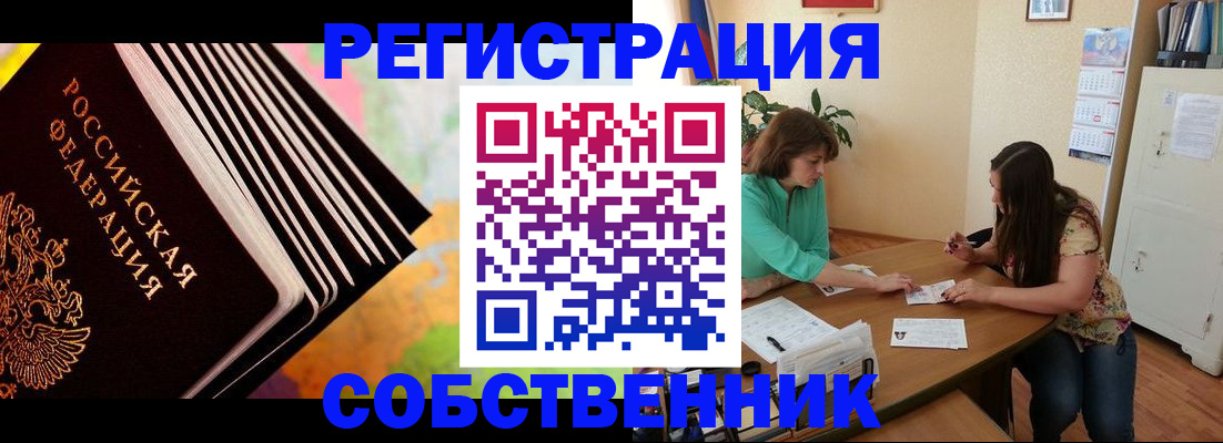 купить прописку в Колпашево