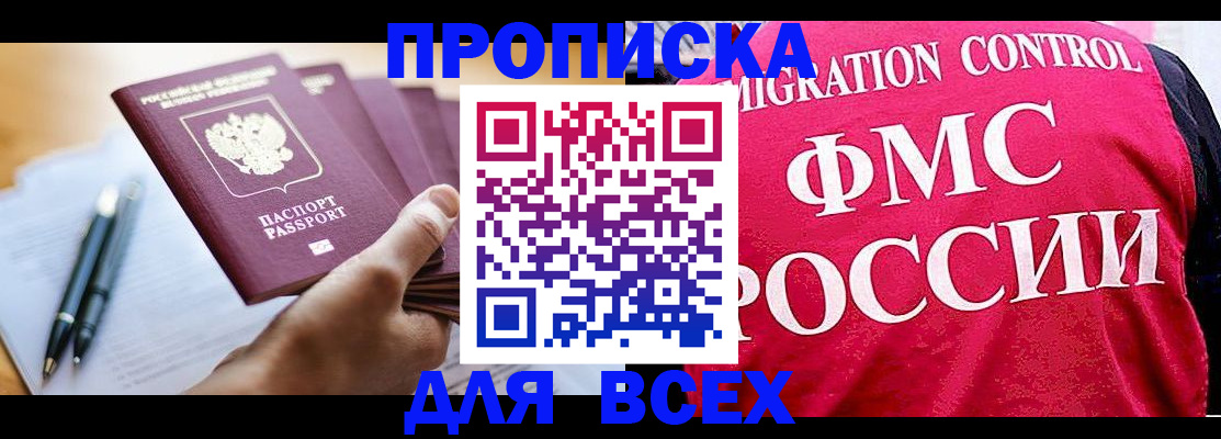 временная регистрация 2025 в Колпашево