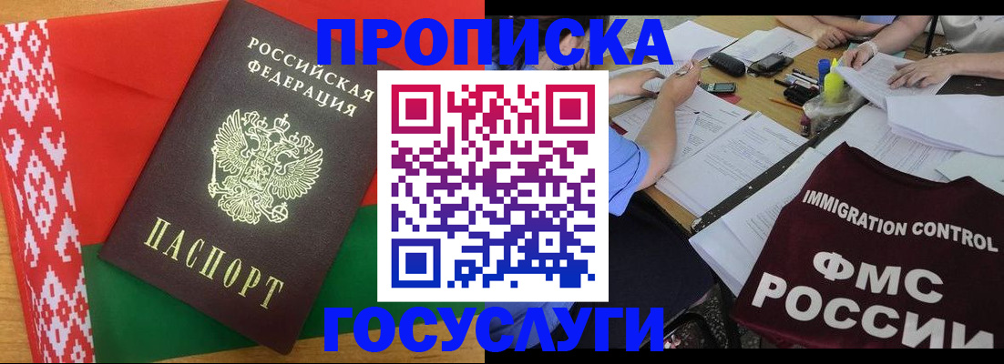 временная прописка в Колпашево