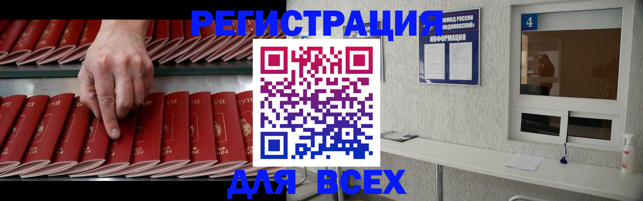 прописка регистрация в Колпашево